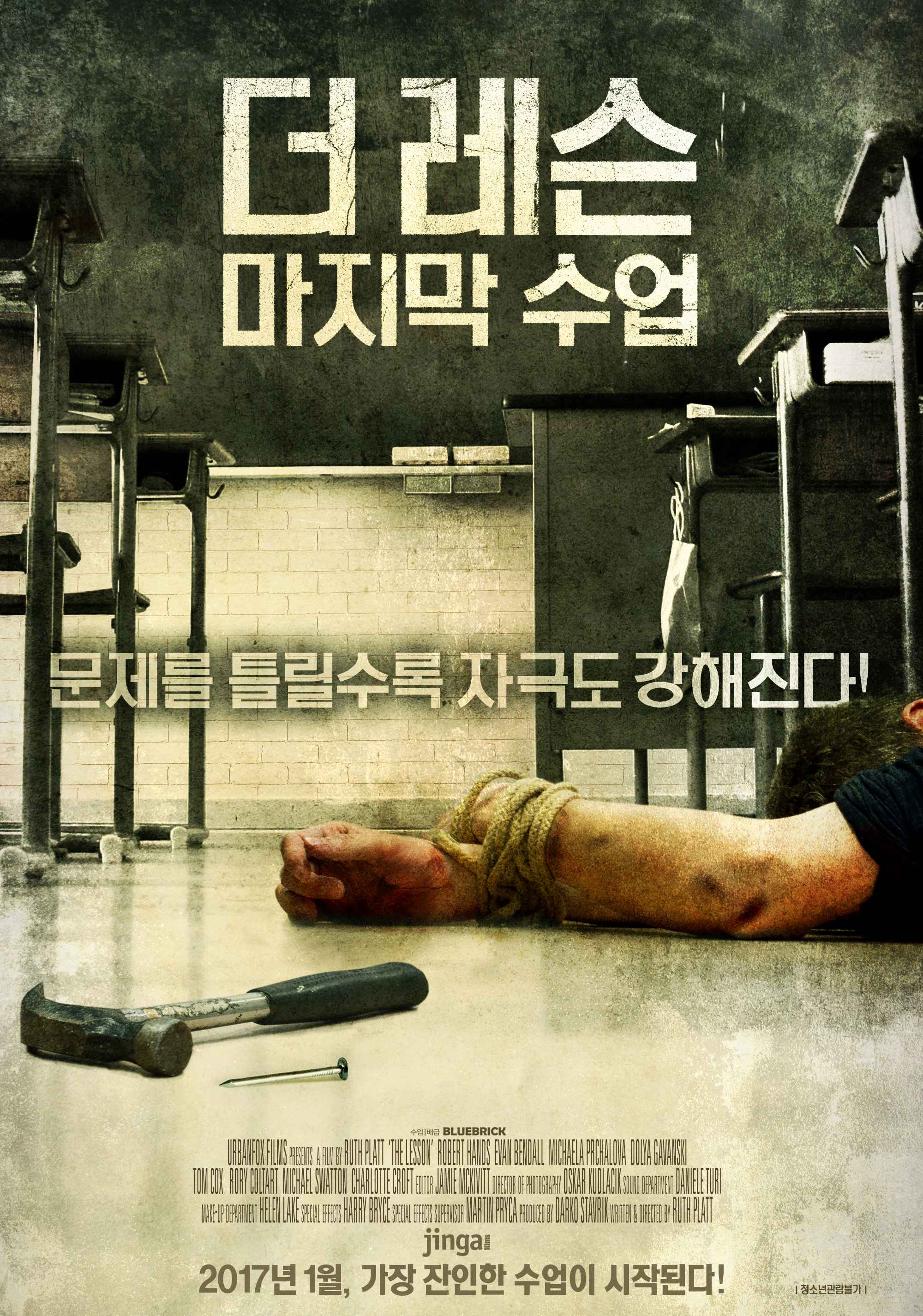 더 레슨: 마지막 수업
