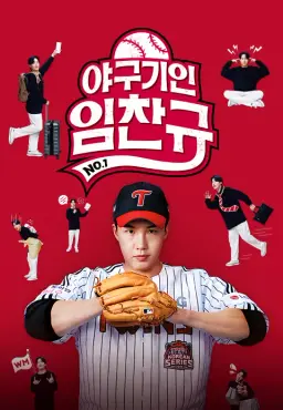2026 WBC 8강 진출 기념 야구콘텐츠 다시보기