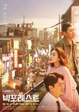 빅 포레스트