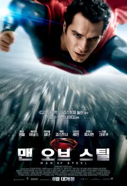 맨 오브 스틸