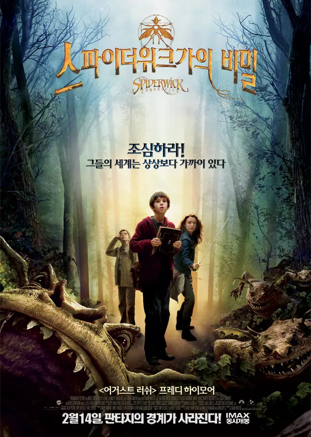 스파이더위크가의 비밀