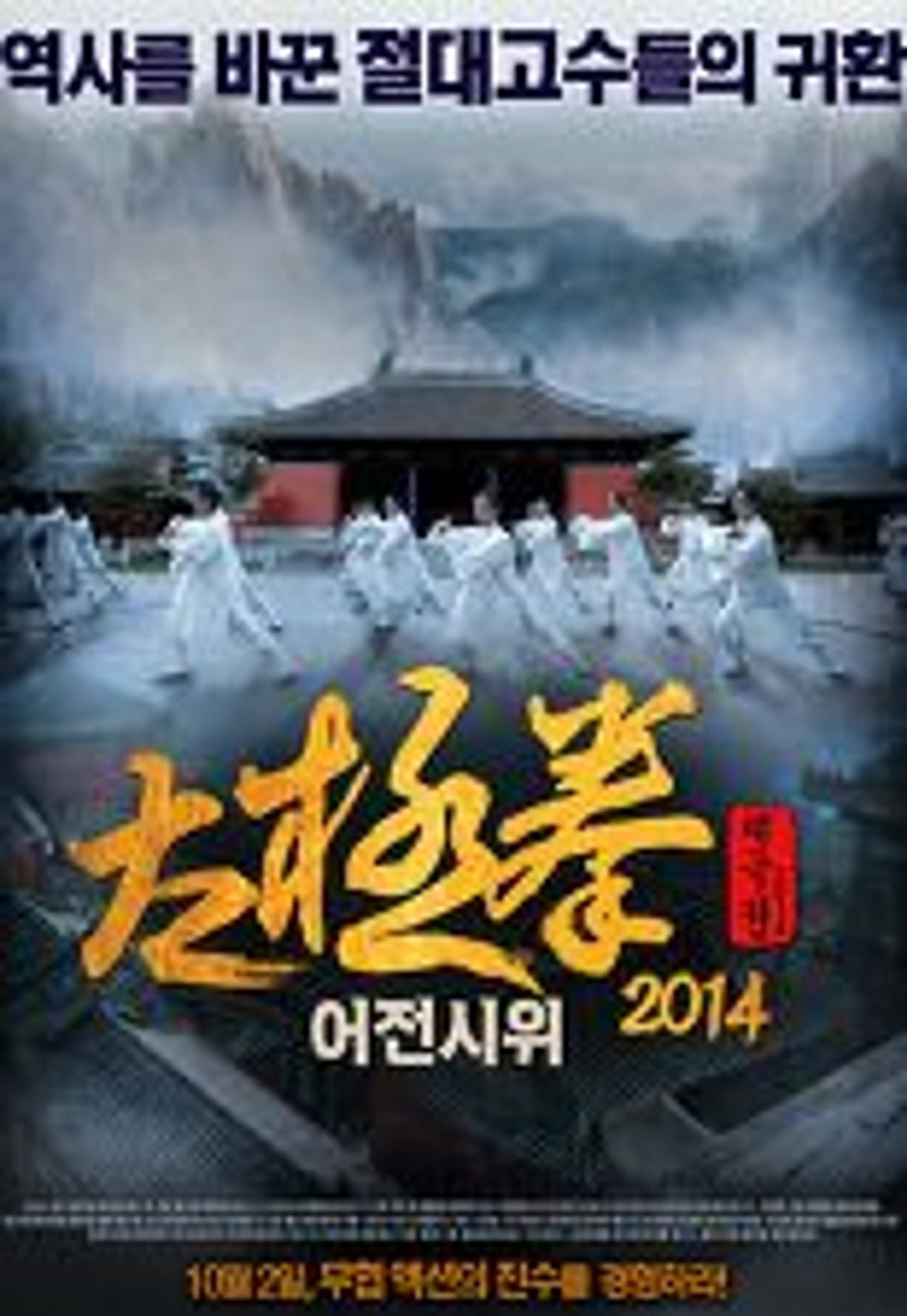 태극권 2014 : 어전시위