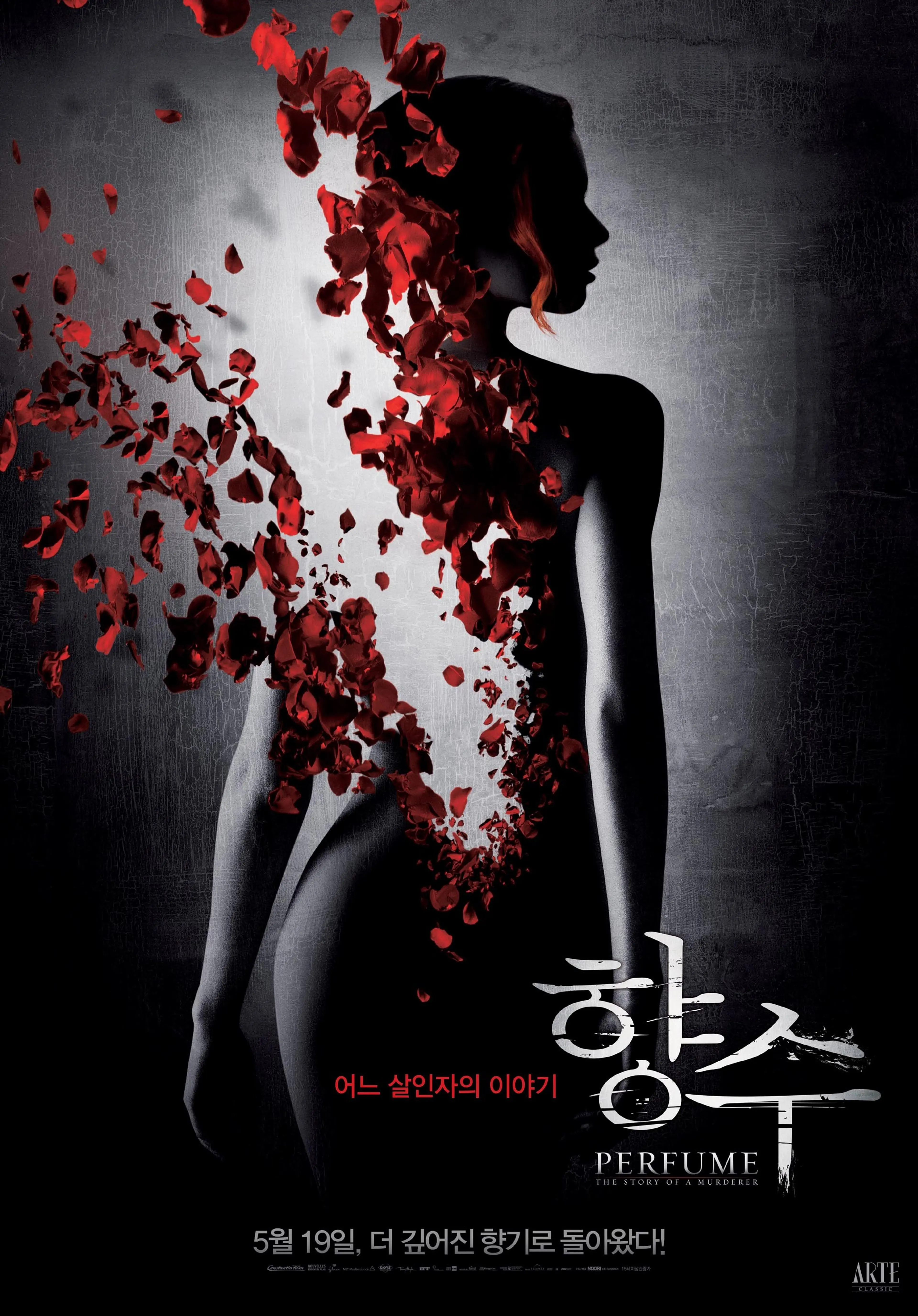 향수: 어느 살인자의 이야기