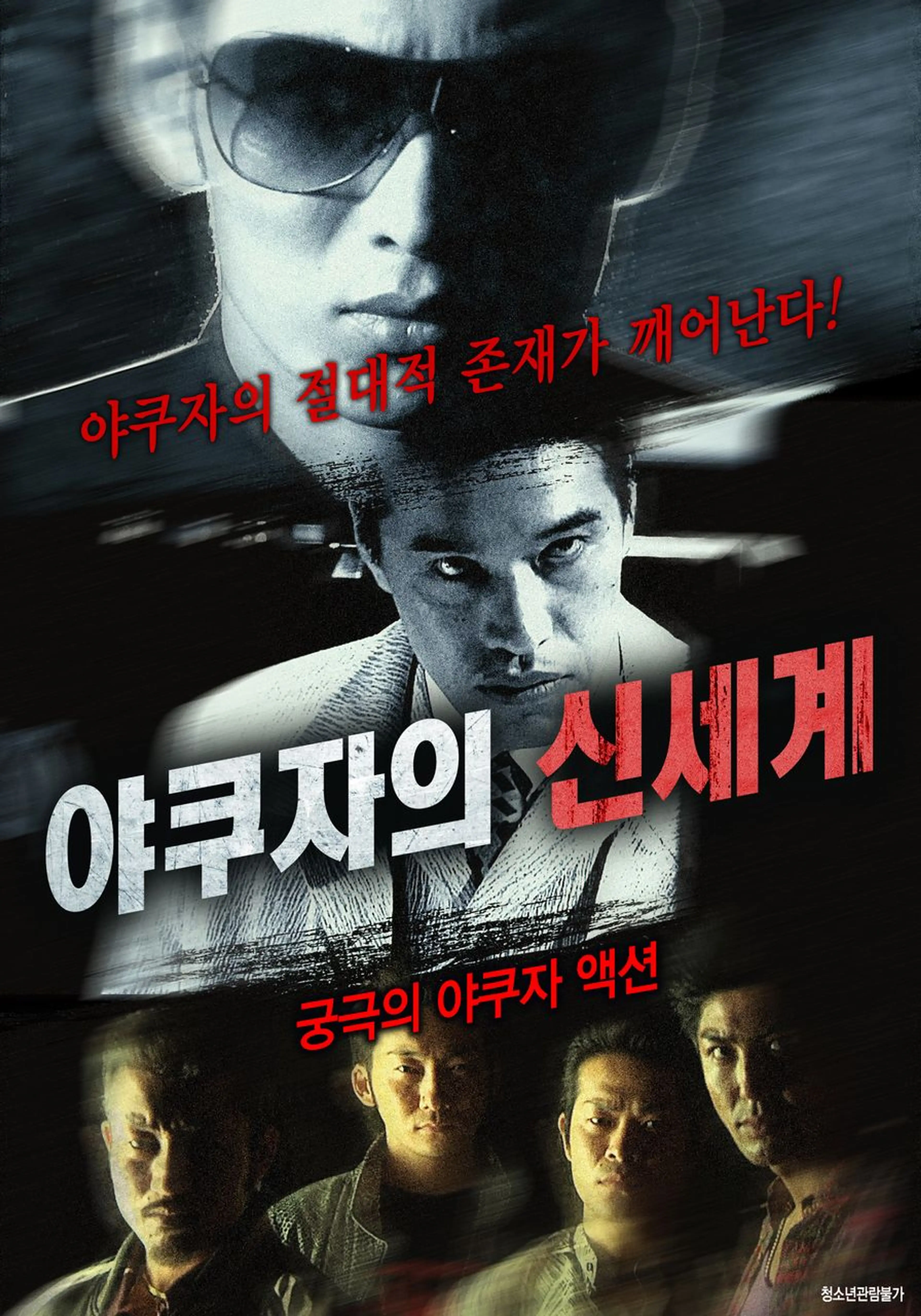 야쿠자의 신세계