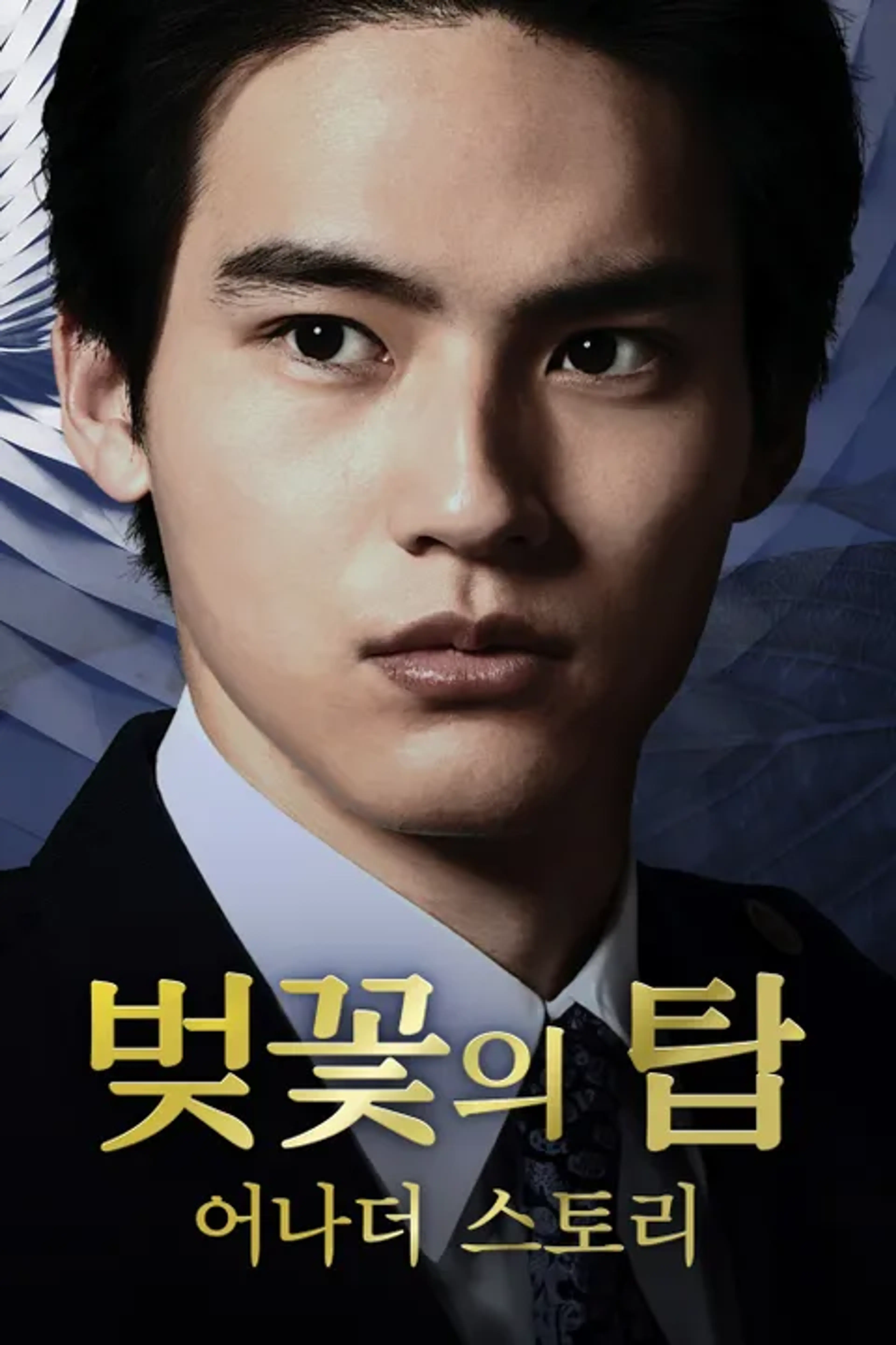 벚꽃의 탑 어나더 스토리