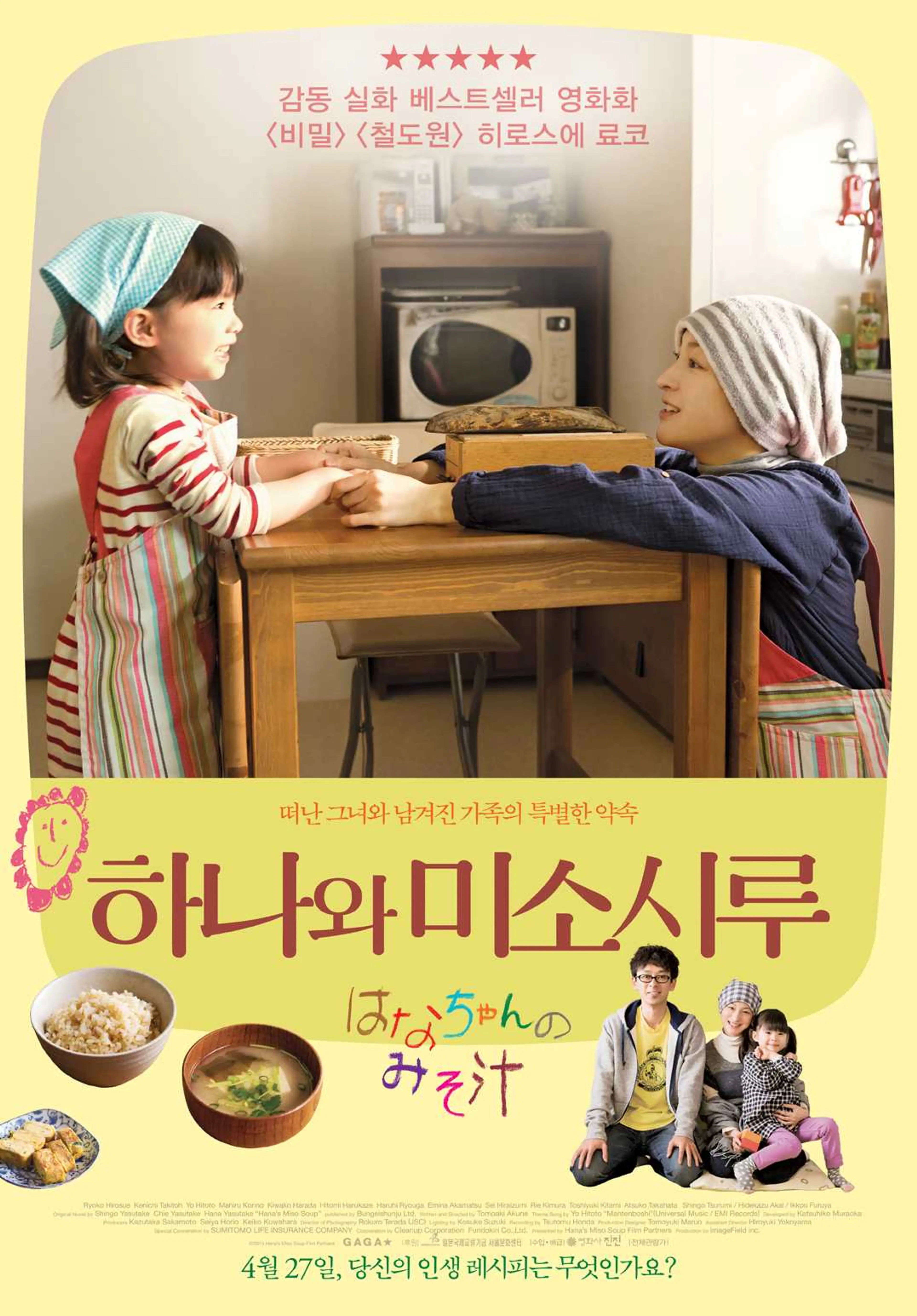 하나와 미소시루