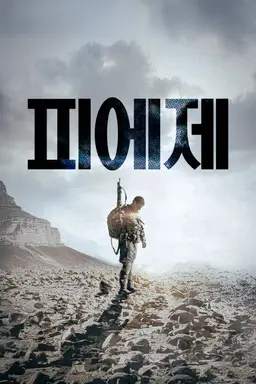 피에제