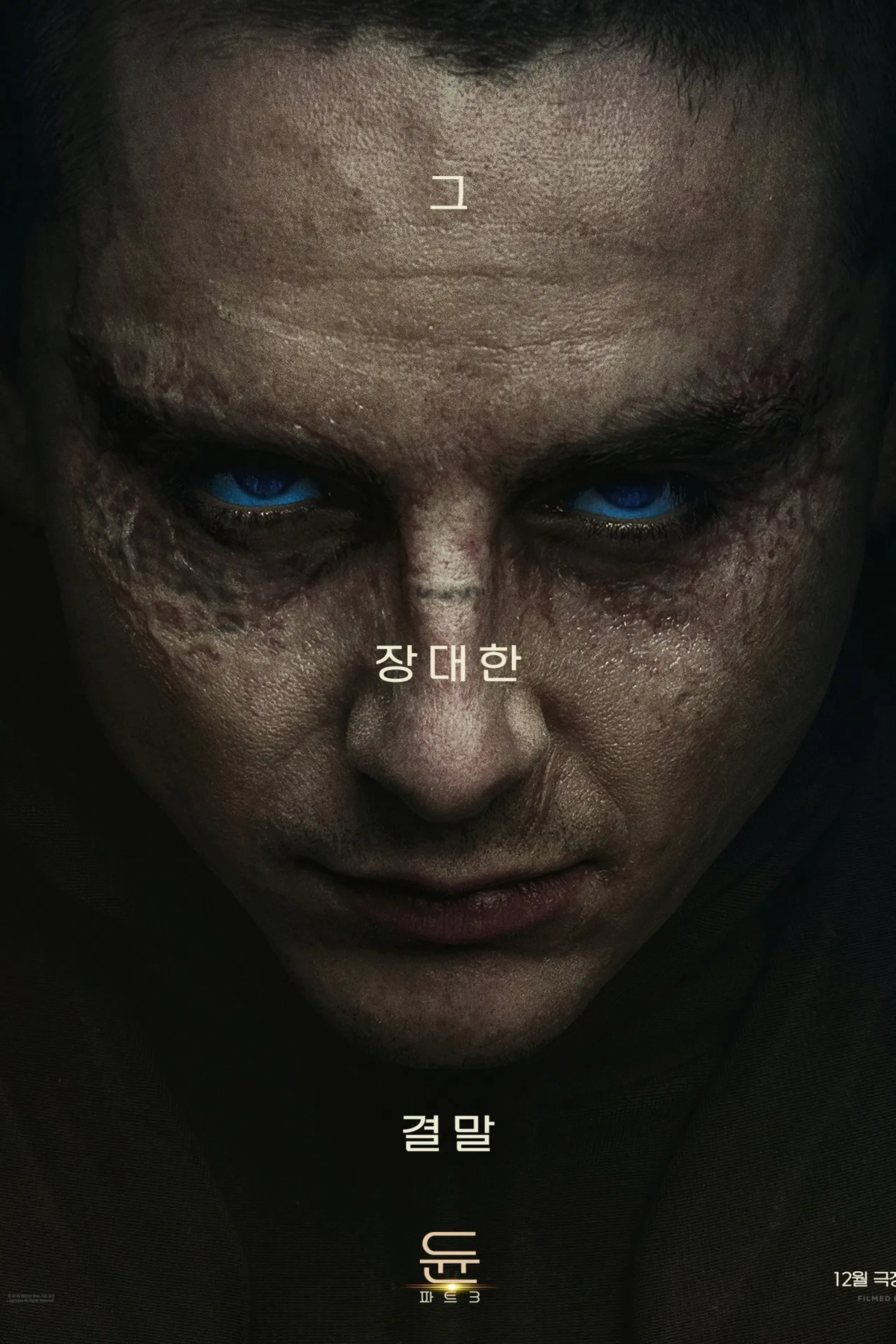 듄: 파트 3
