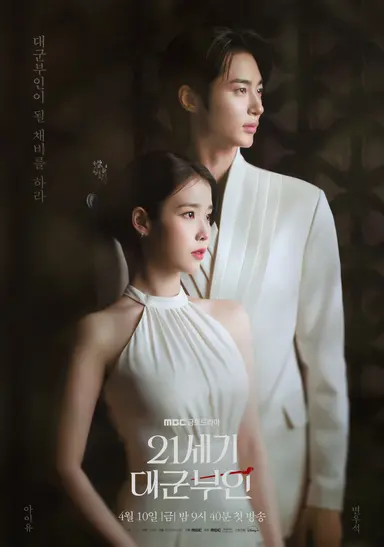 21세기 대군부인