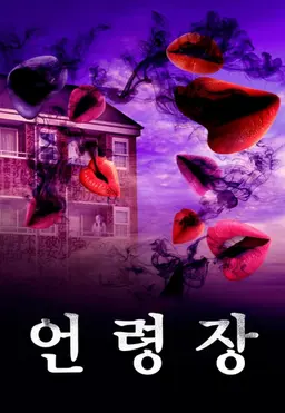 언령장