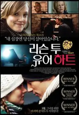 리슨 투 유어 하트