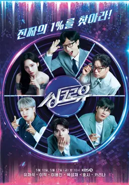 싱크로유 (파일럿)