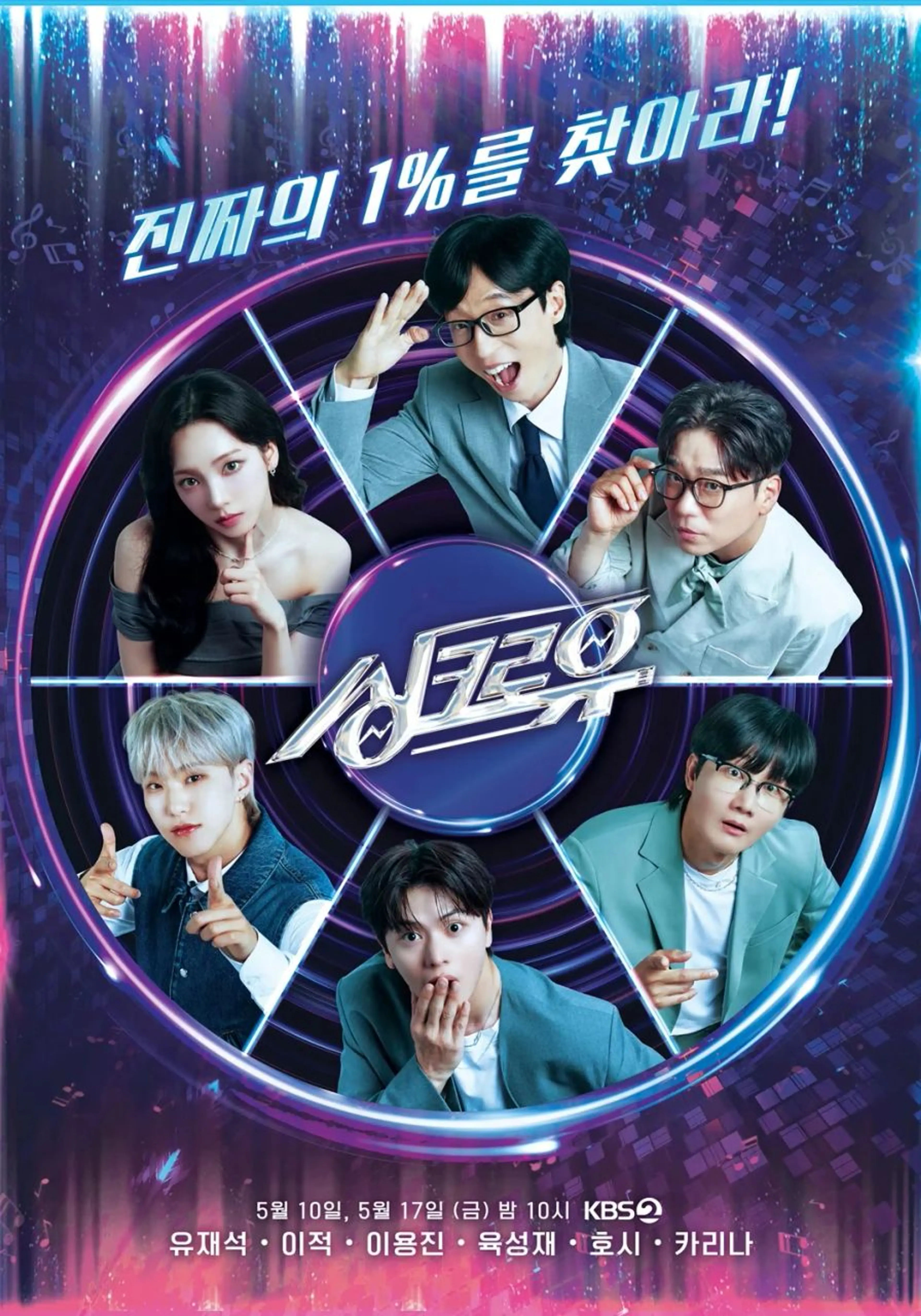 싱크로유 (파일럿)