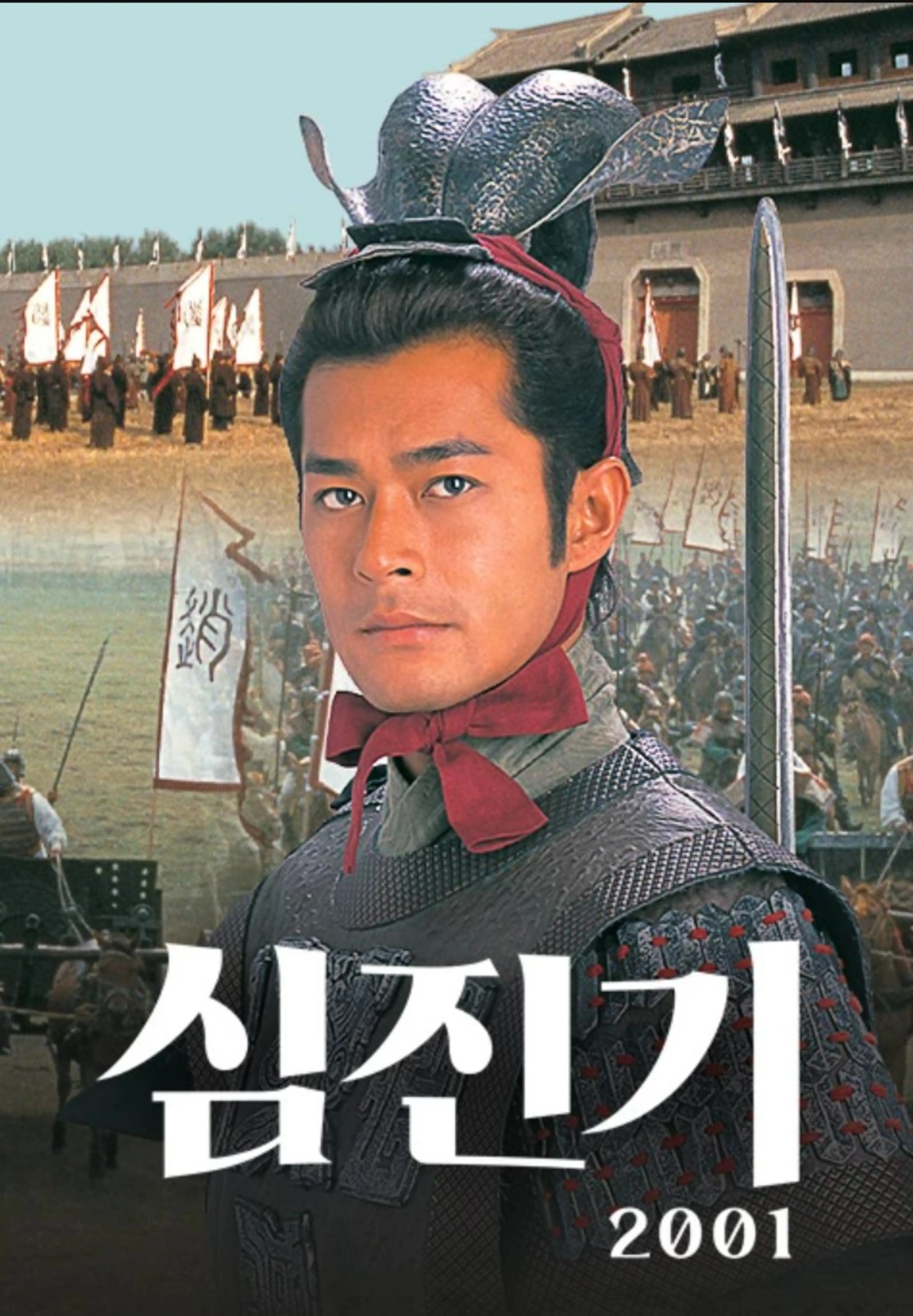 심진기 2001