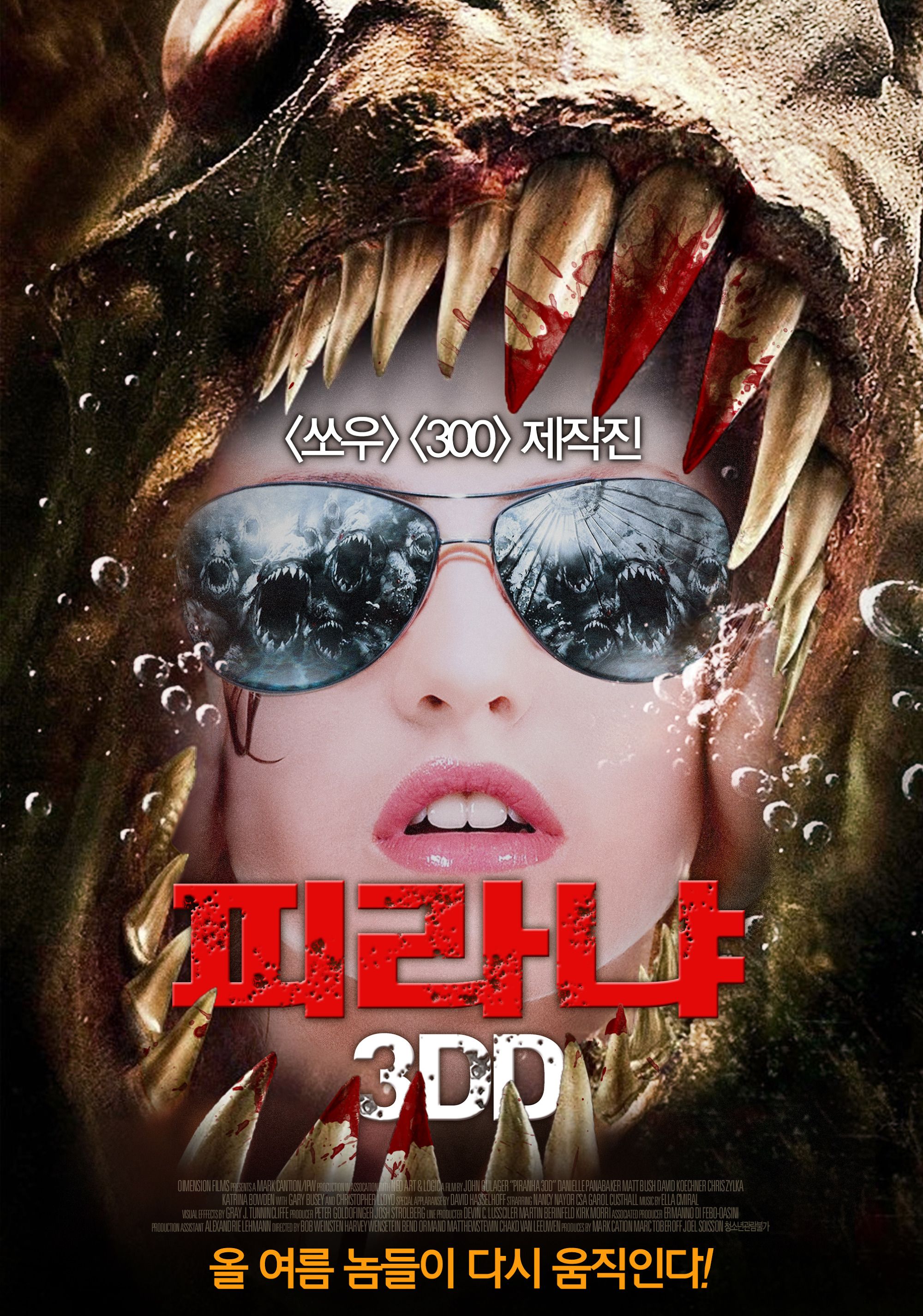 피라냐 3DD