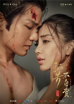 고방부자상 : 적국의 연인