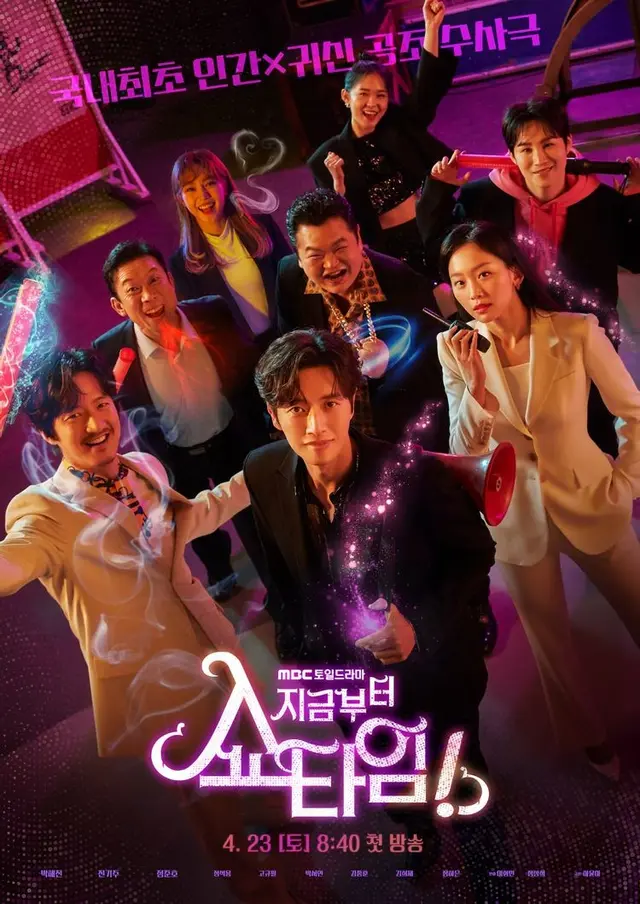 지금부터, 쇼타임!