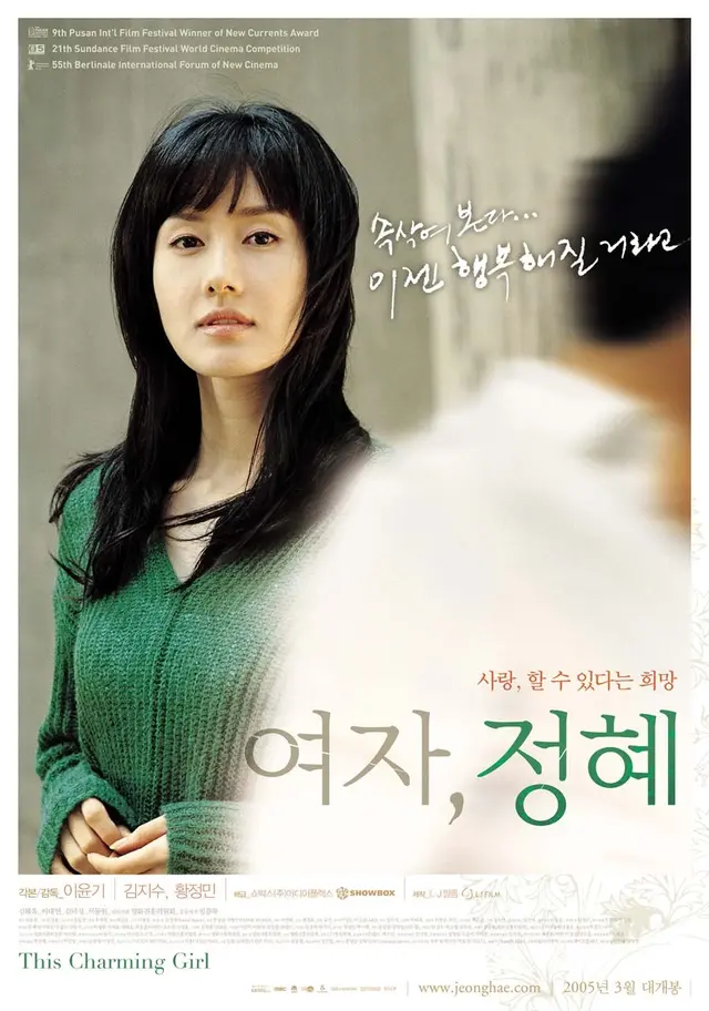 여자, 정혜