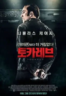 토카레브