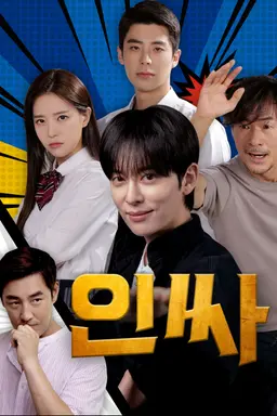 인싸