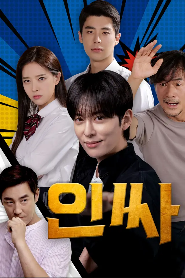 인싸