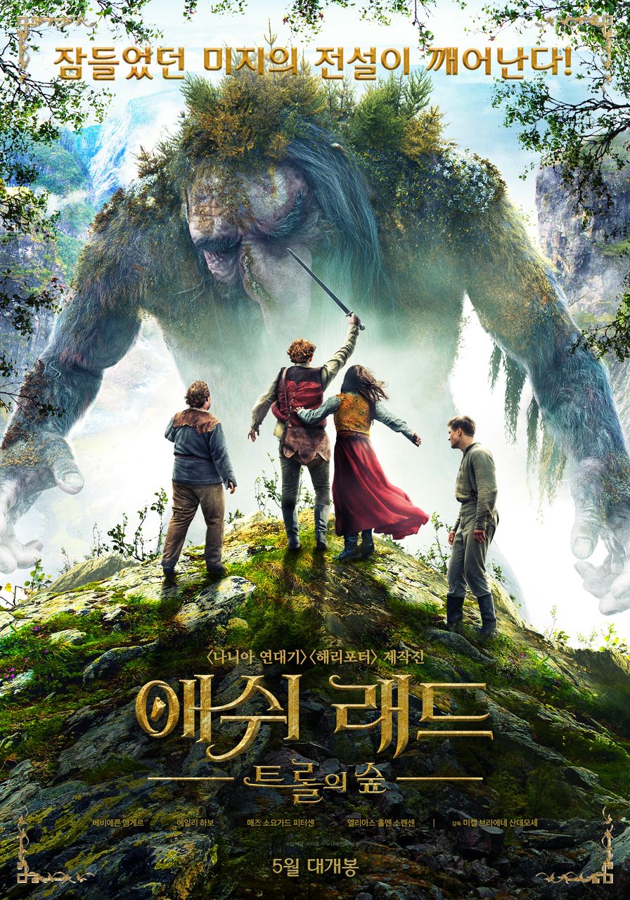애쉬 래드: 트롤의 숲