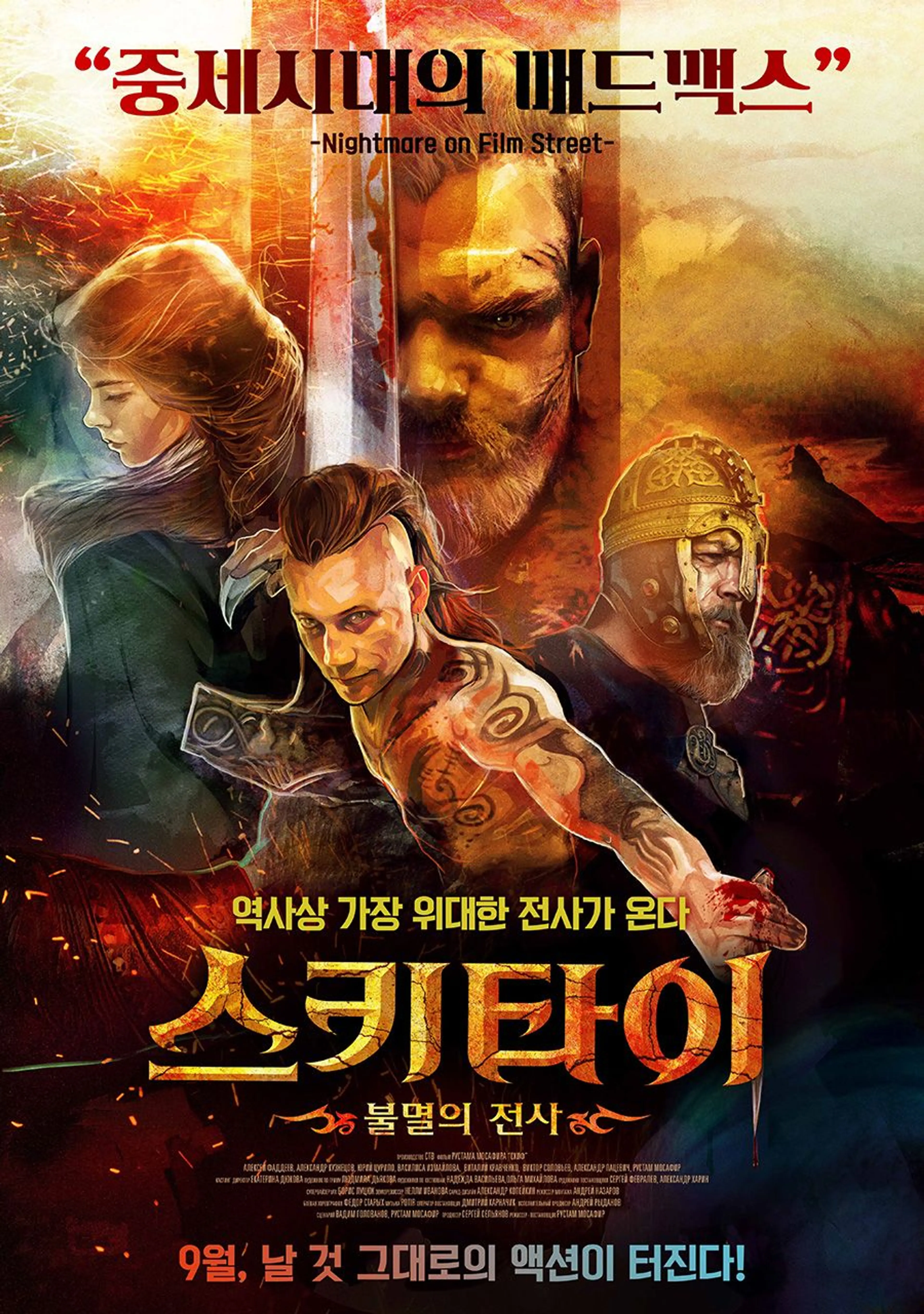 스키타이: 불멸의 전사