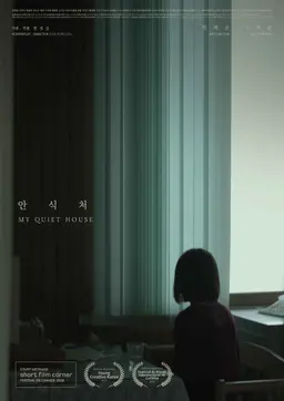 안식처
