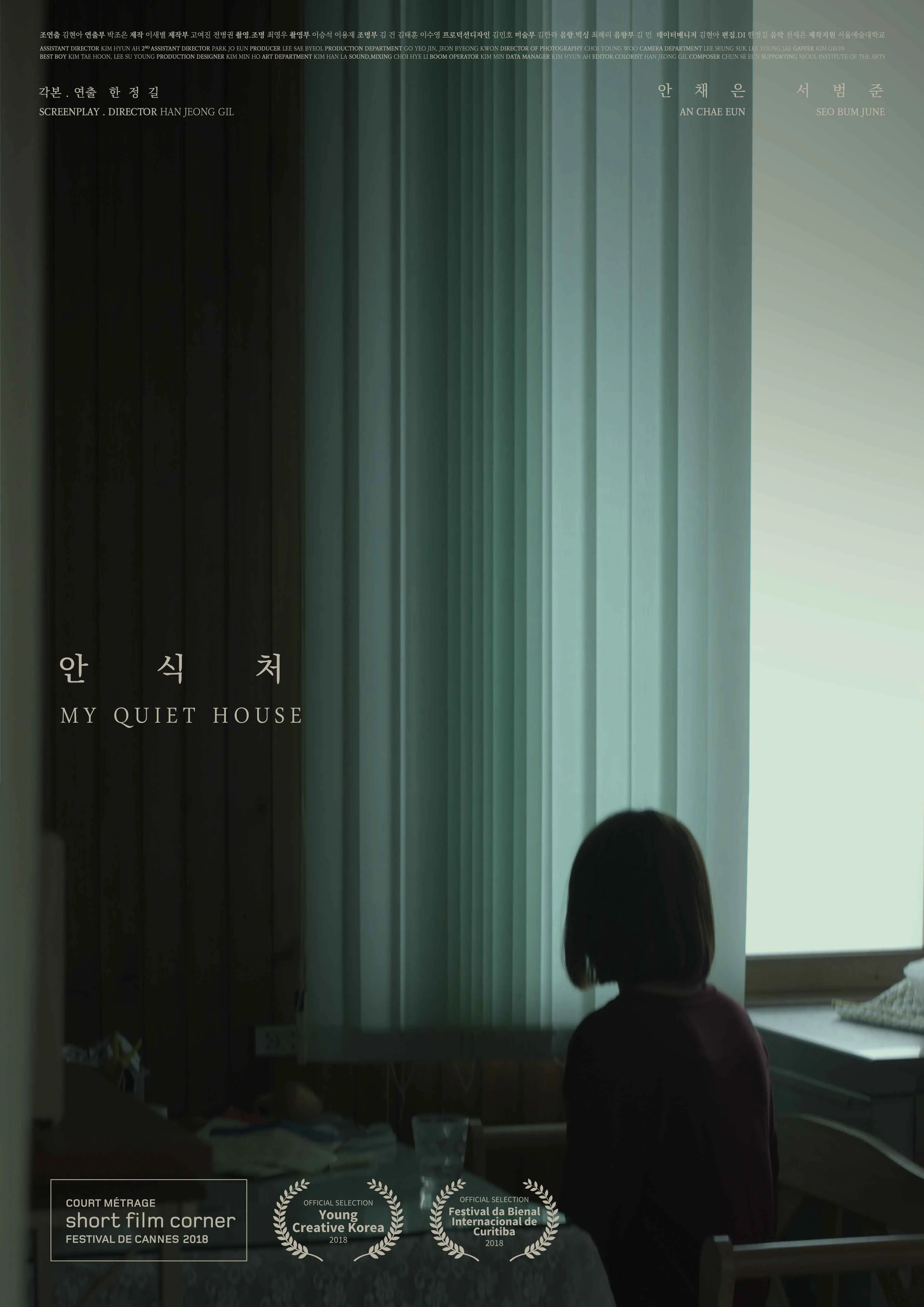 안식처