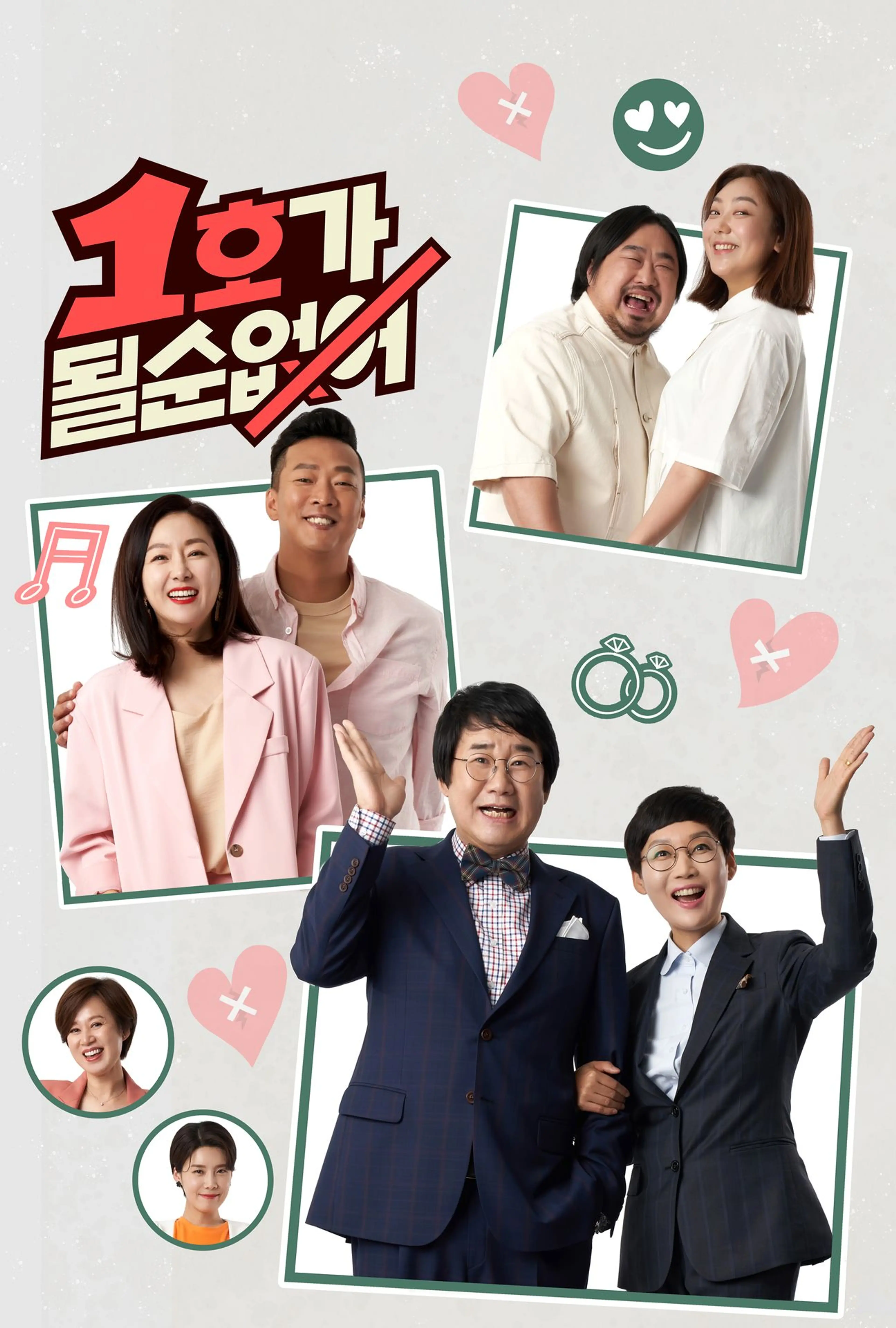 1호가 될 순 없어