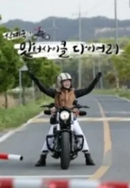 신계숙의 맛터사이클 다이어리 시즌3