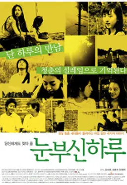 눈부신 하루