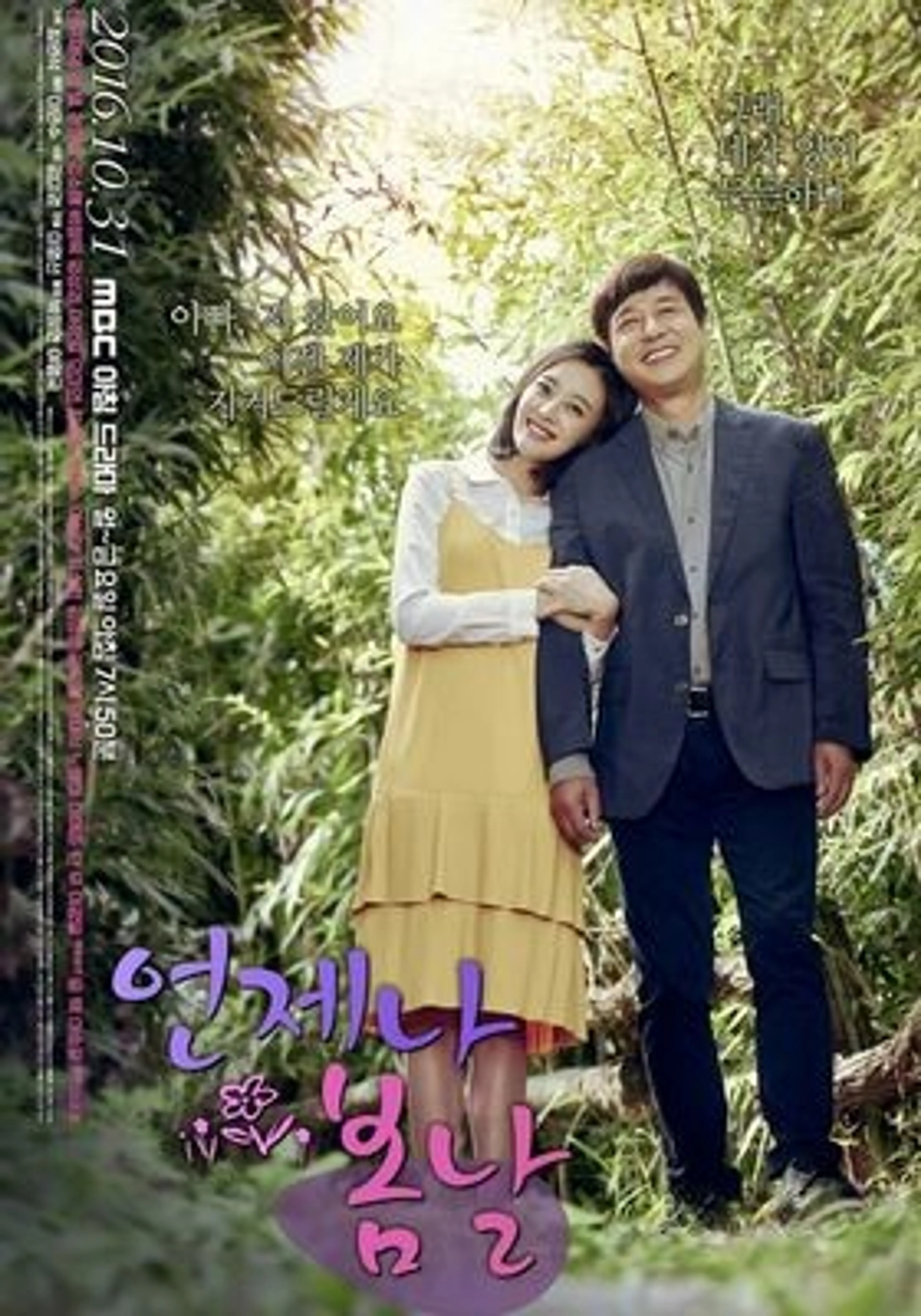 언제나 봄날