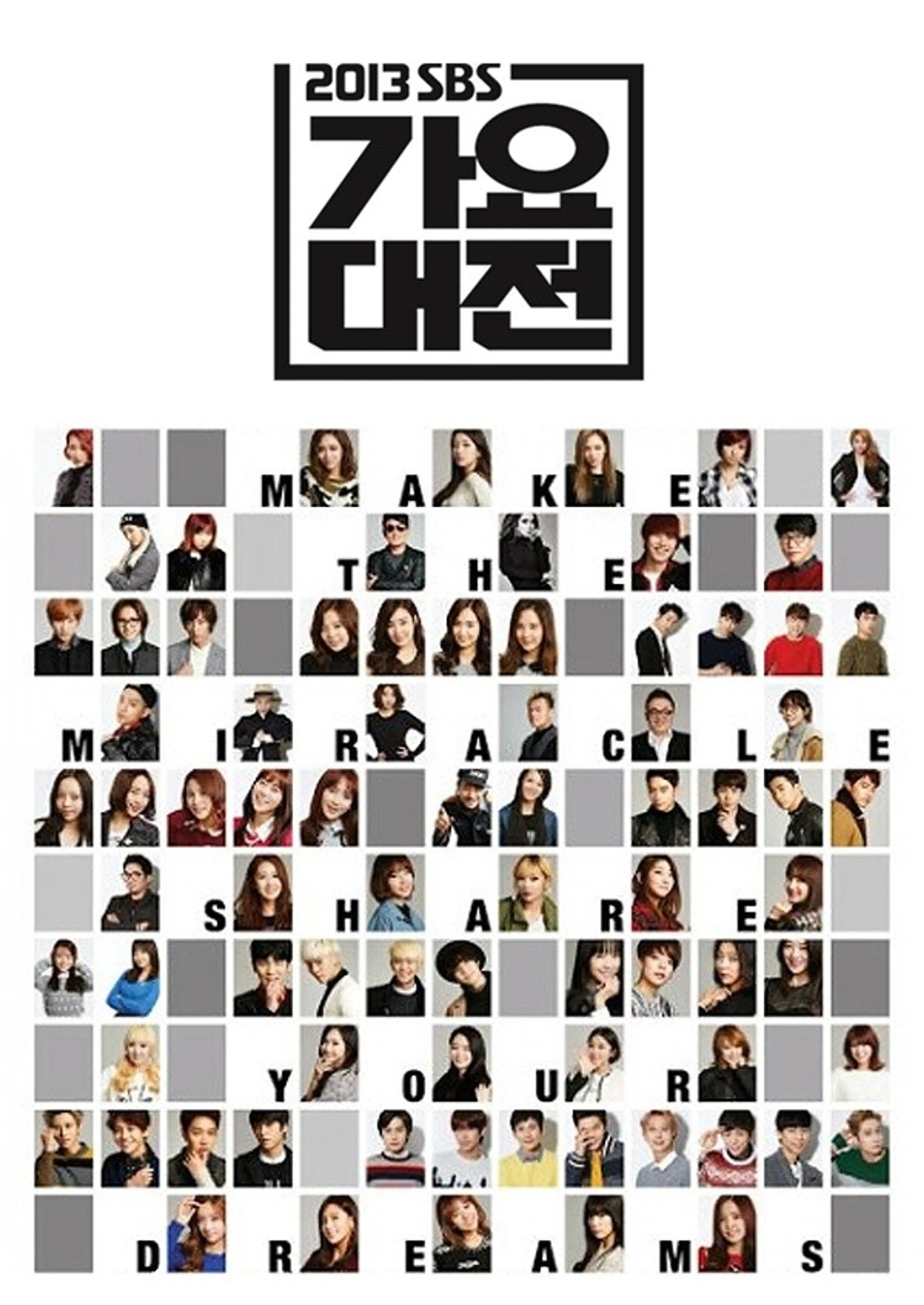 2013 SBS 가요대전