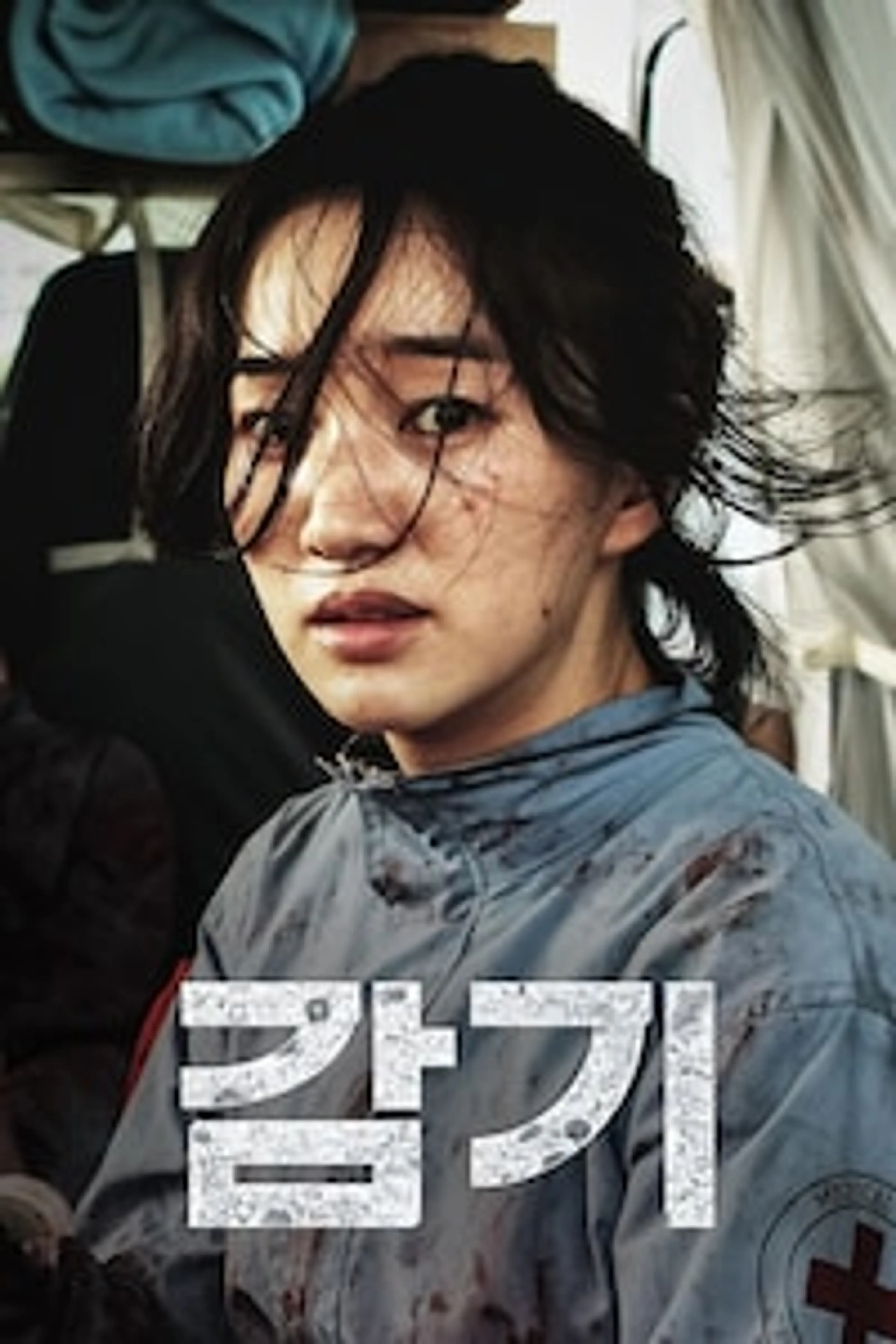감기