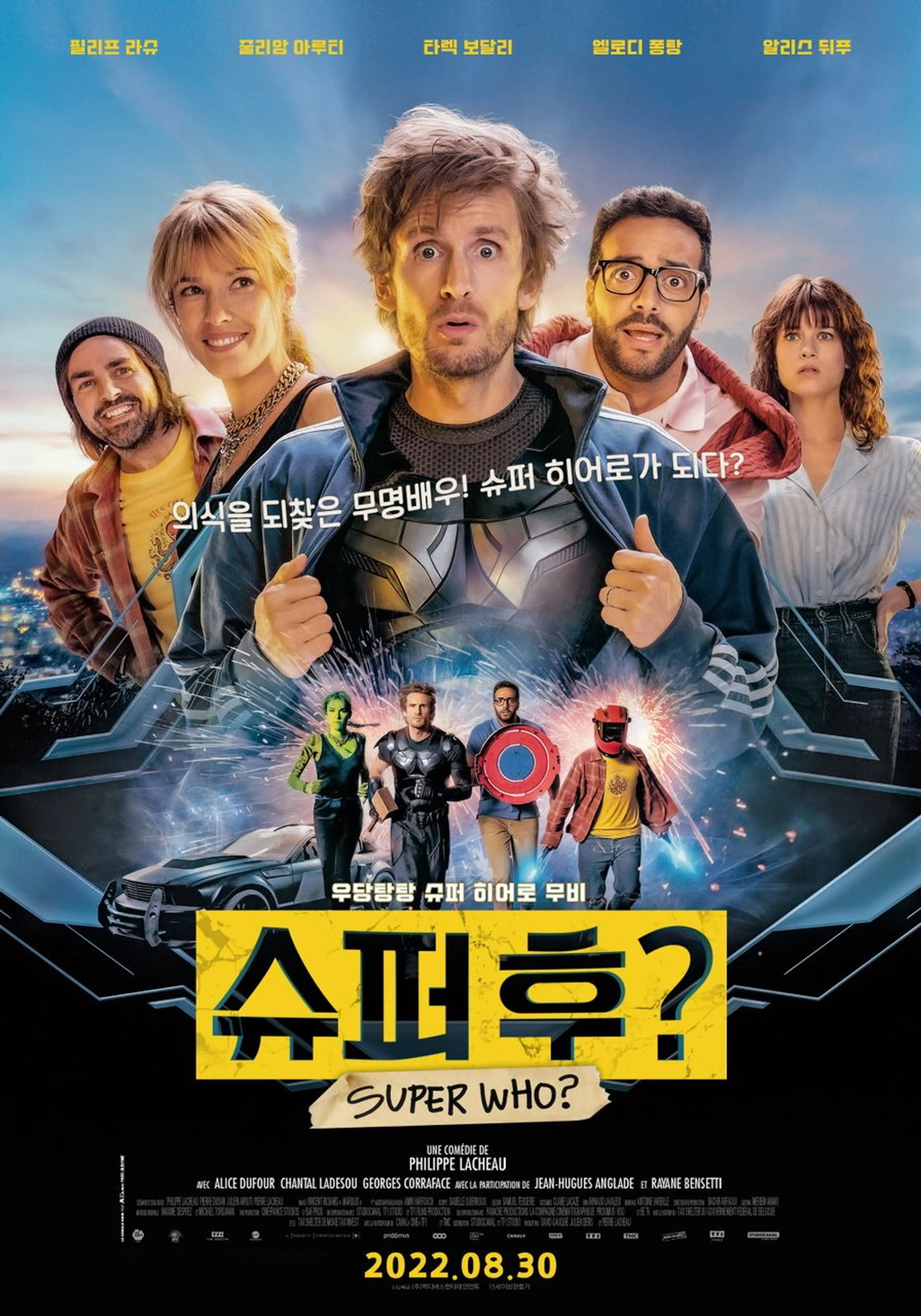 슈퍼 후?