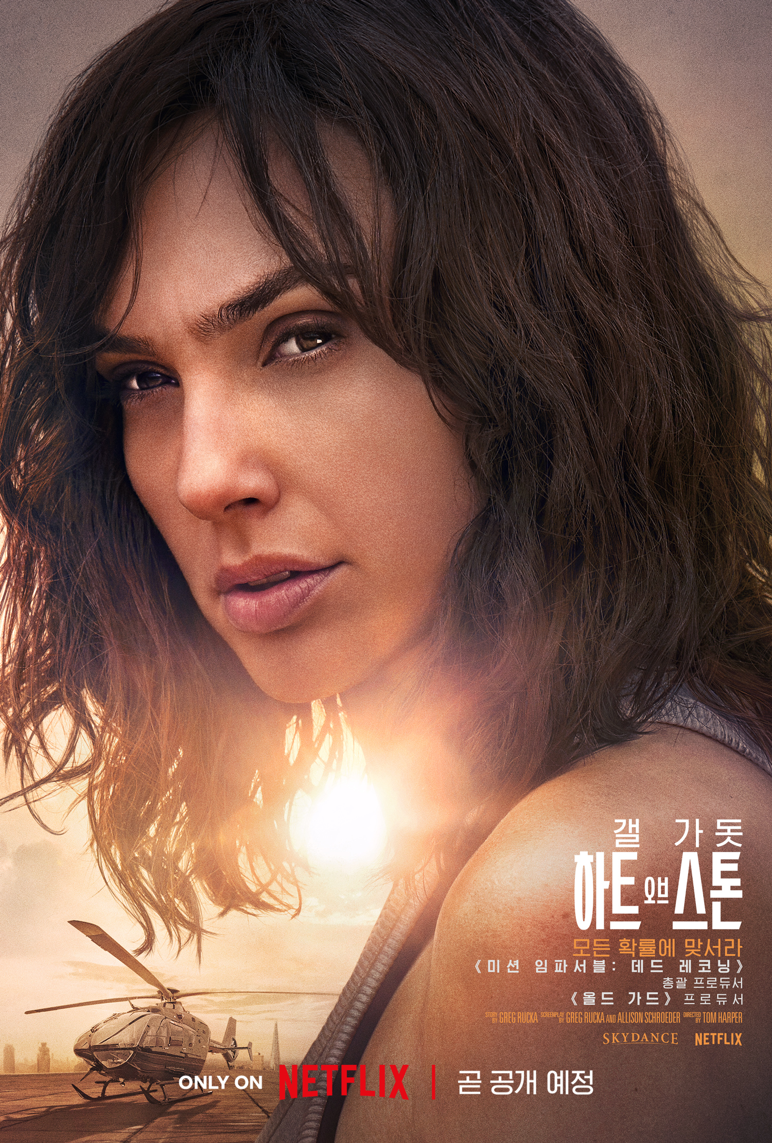 하트 오브 스톤