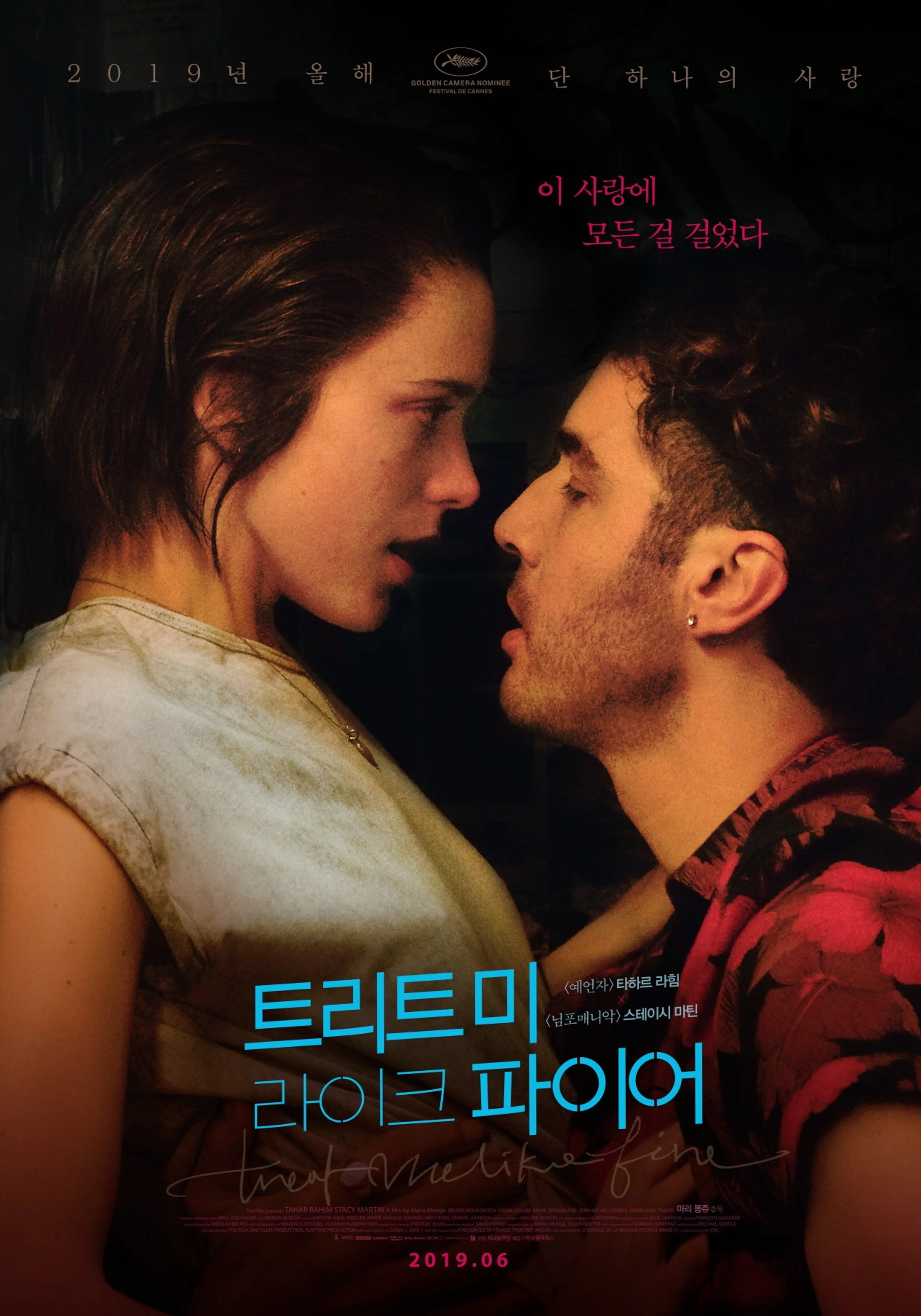 트리트 미 라이크 파이어