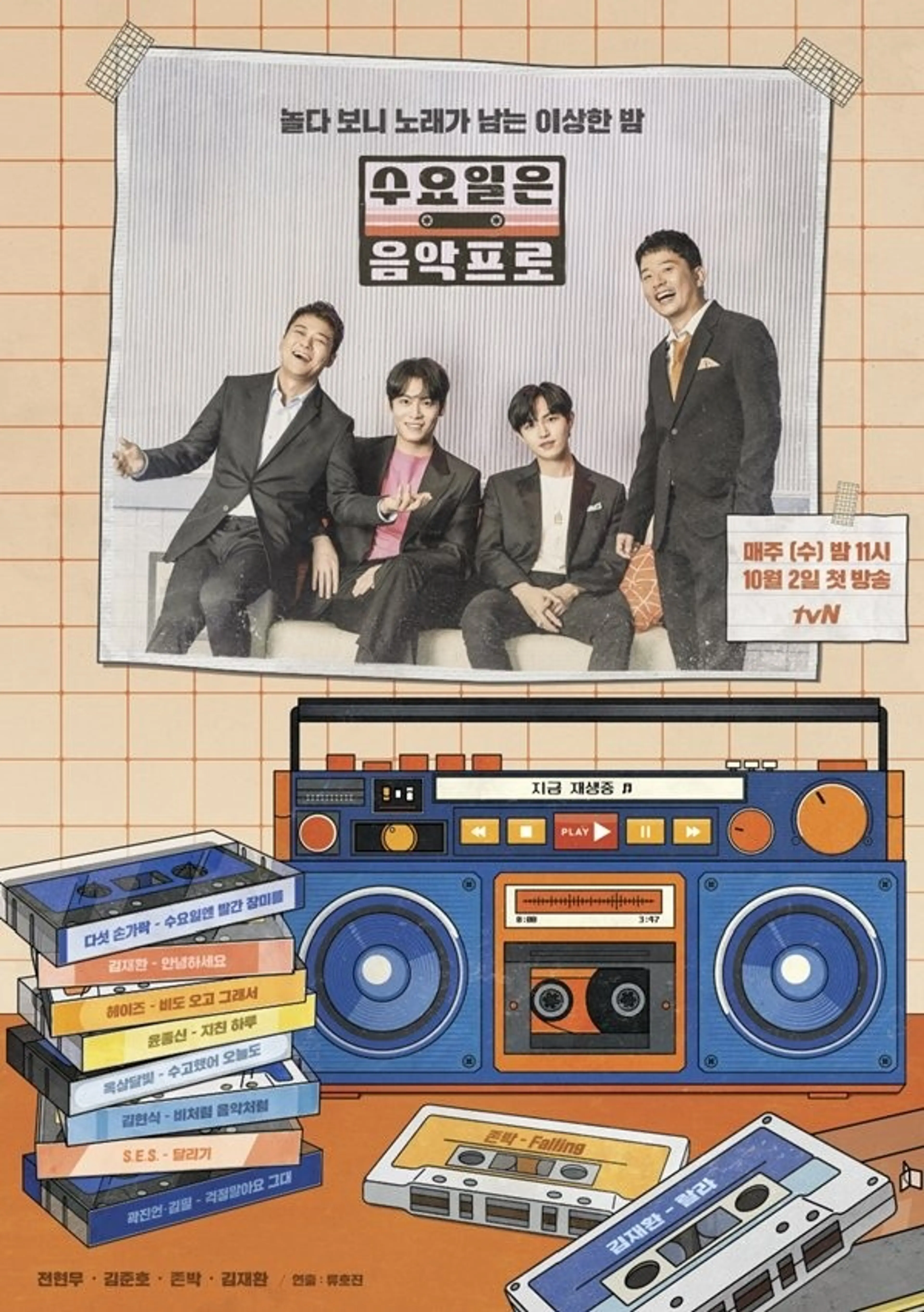 수요일은 음악프로