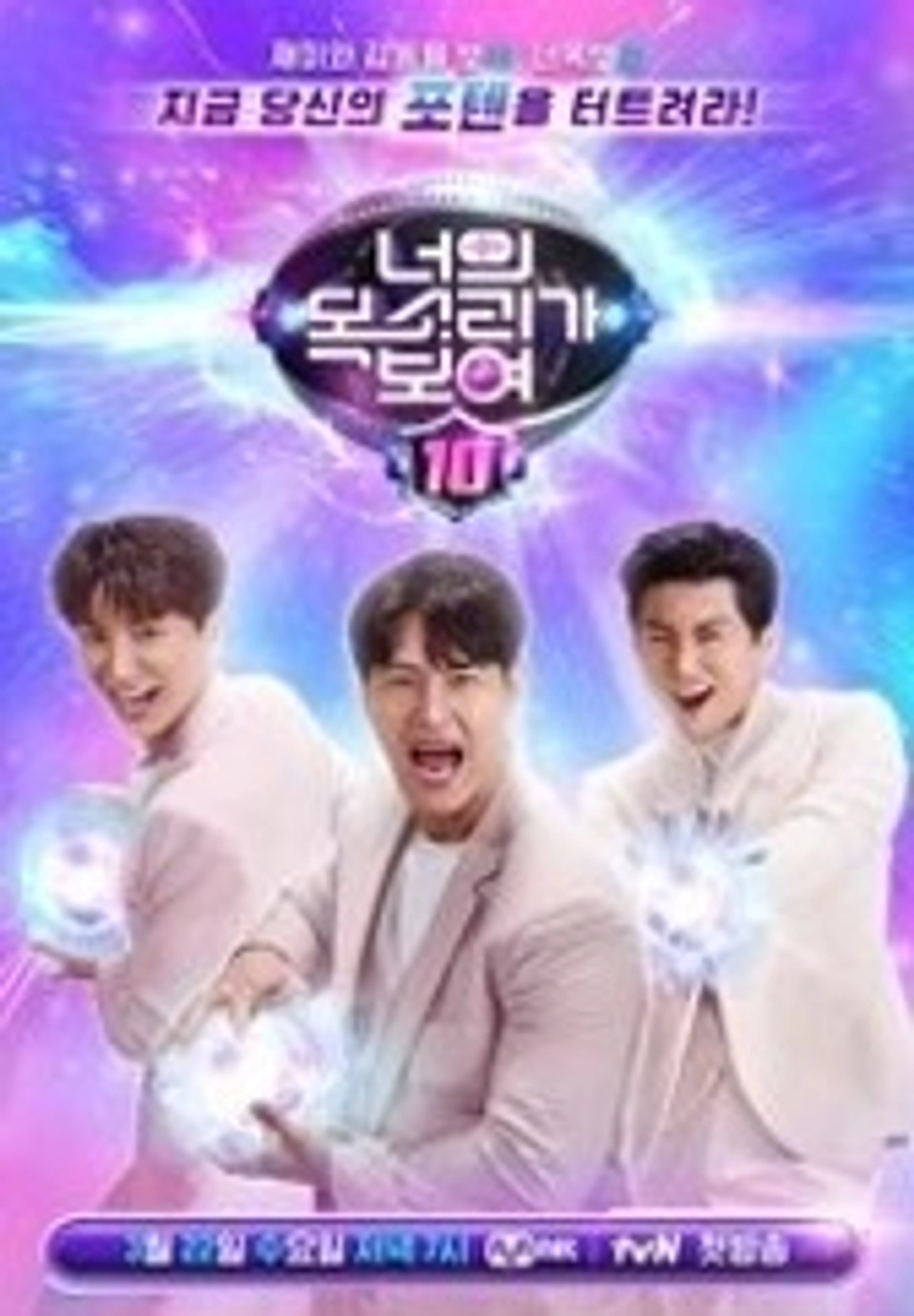 너의 목소리가 보여 10