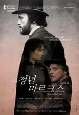 청년 마르크스