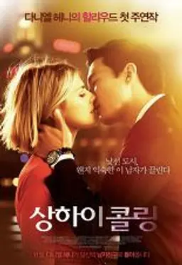 상하이 콜링