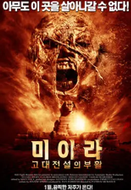 미이라:고대전설의 부활