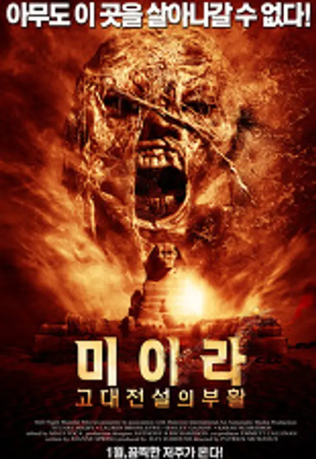 미이라:고대전설의 부활