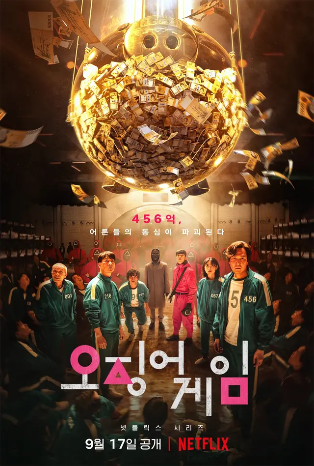 오징어 게임 1
