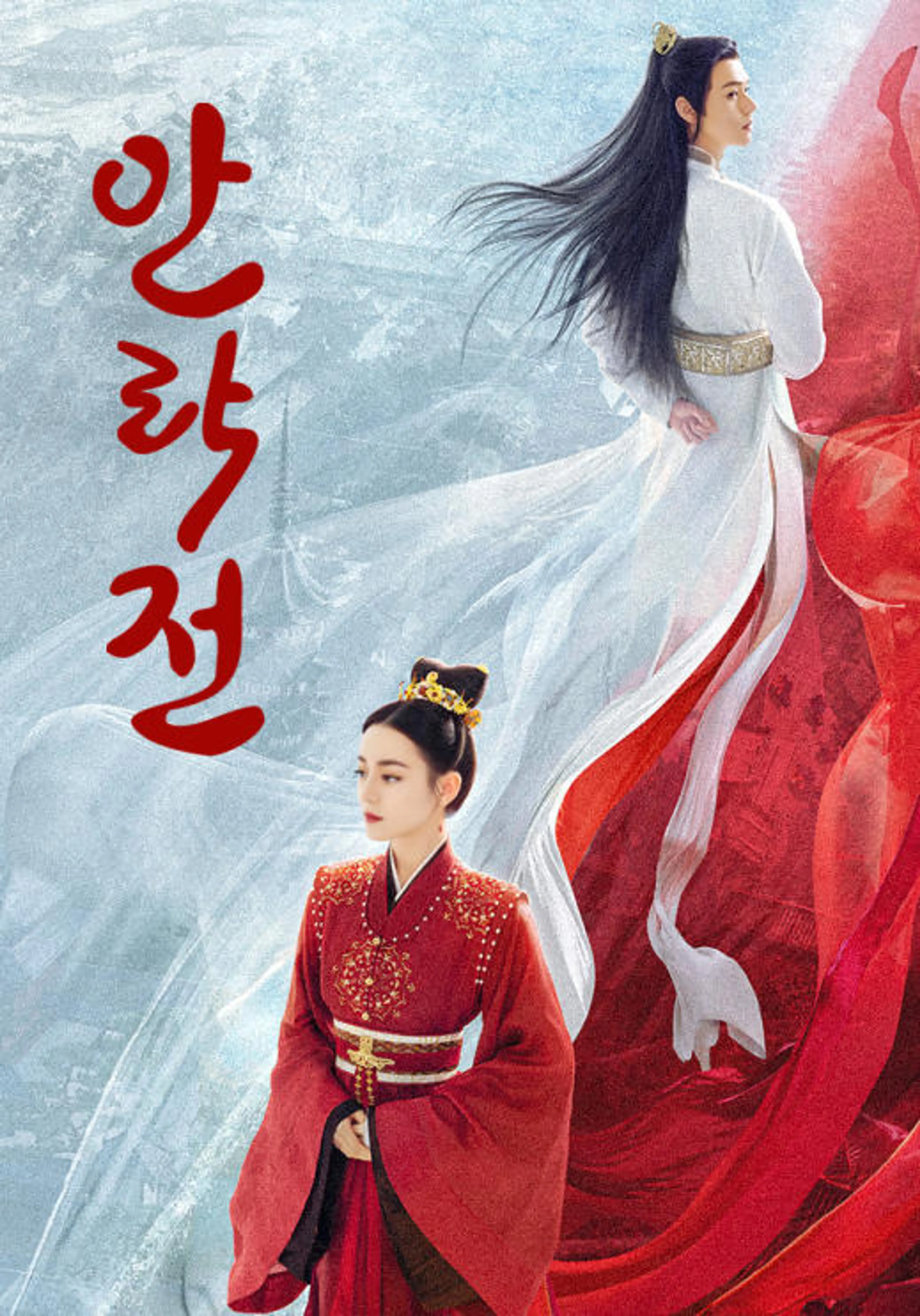 안락전