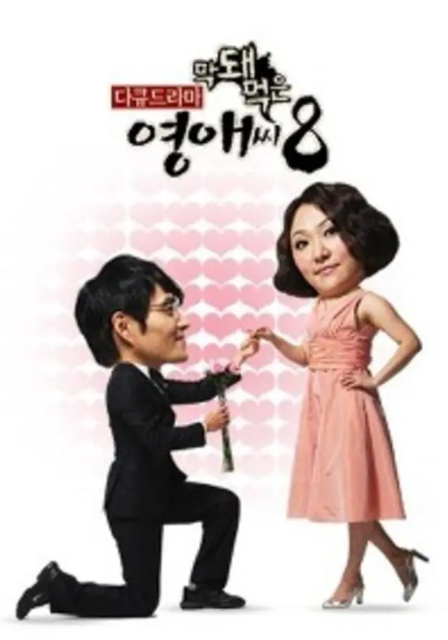 막돼먹은 영애씨 시즌8