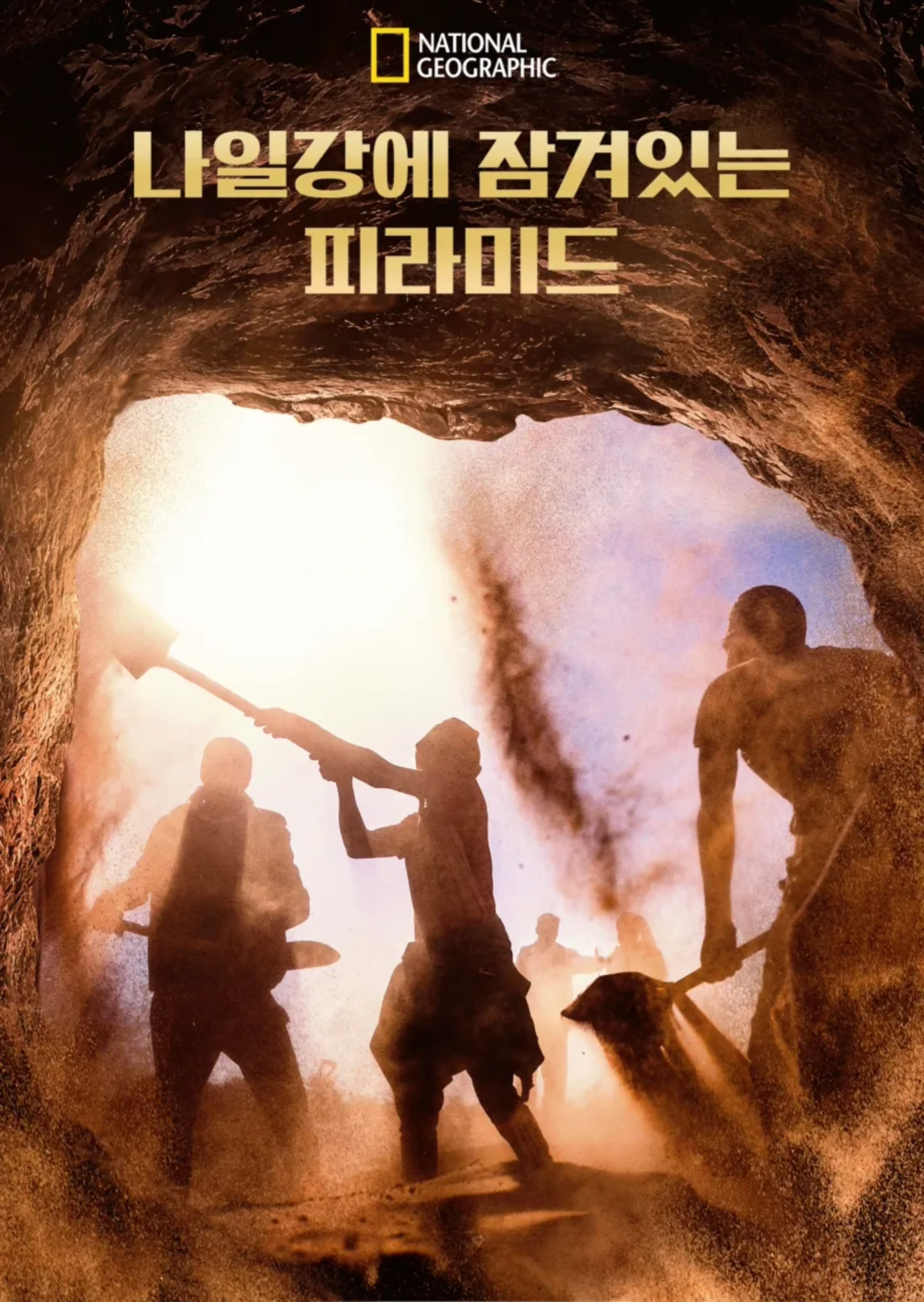 나일강에 잠겨있는 피라미드