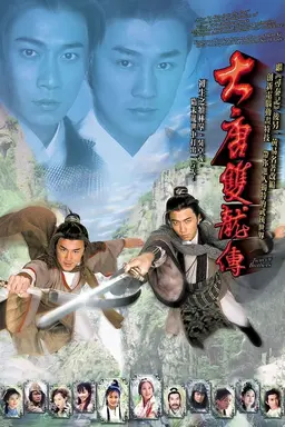 대당쌍룡전 2004