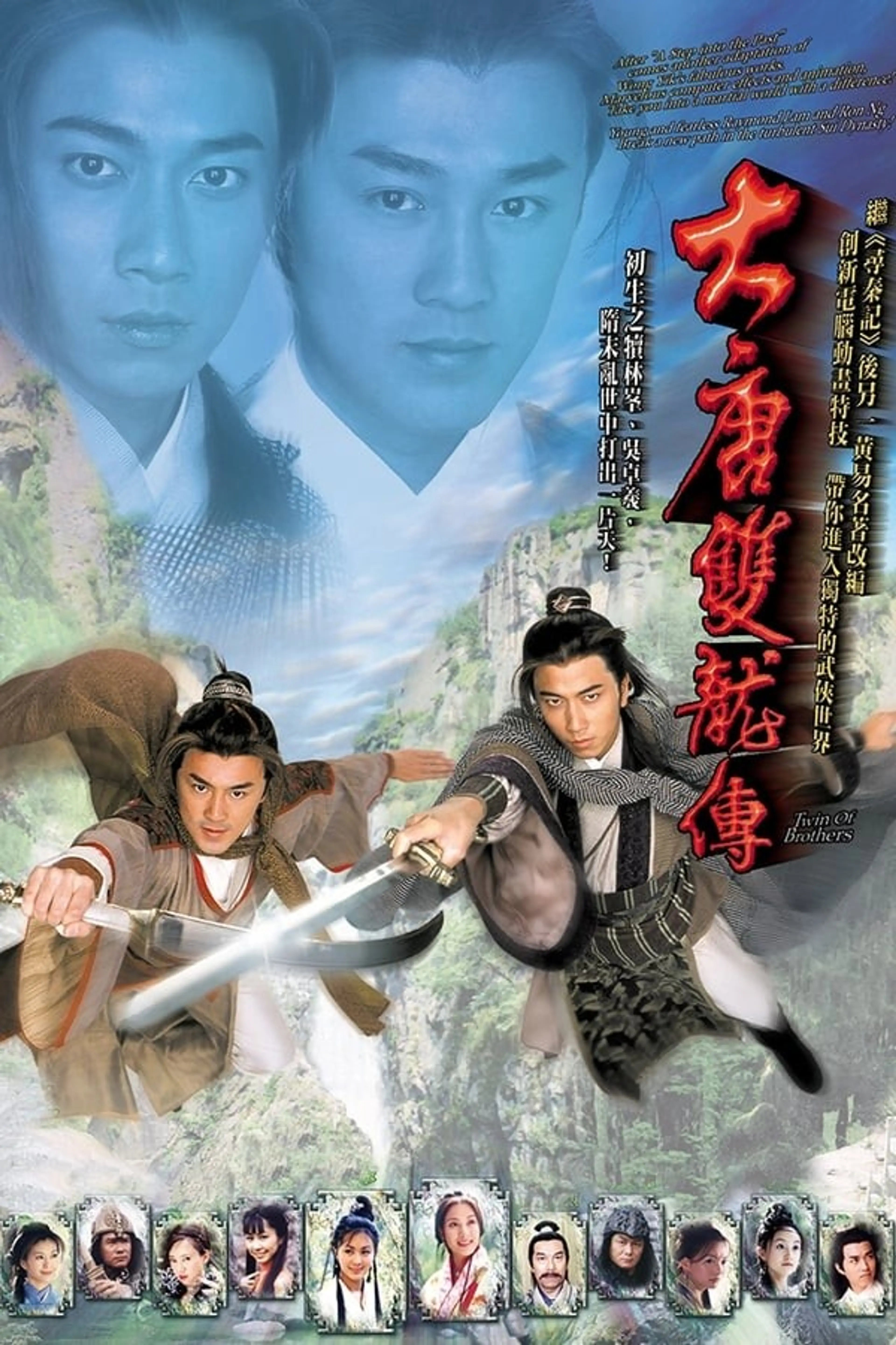 대당쌍룡전 2004